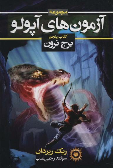 عکس برج نرون
