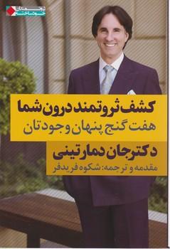 عکس کشف ثروتمند درون شما