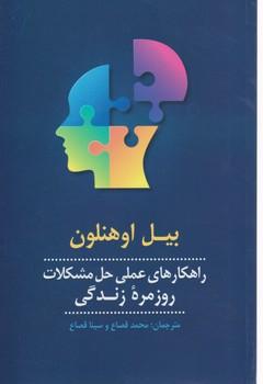 عکس راهکارهای عملی حل مشکلات روزمره زندگی