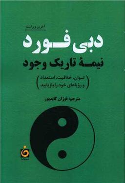 عکس نیمهٔ تاریک وجود