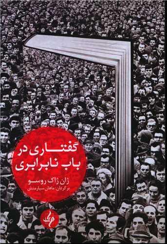 عکس گفتاری در باب نابرابری
