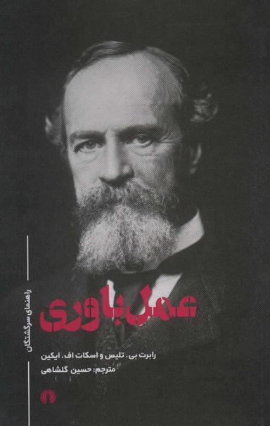 عکس عمل‌باوری