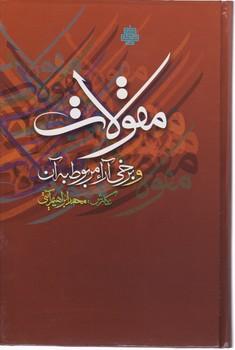 عکس مقولات و برخی آراء مربوط به آن