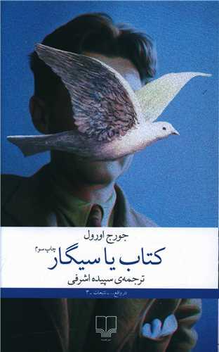 عکس کتاب یا سیگار