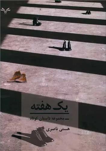 عکس یک هفته