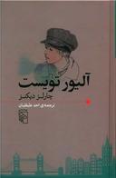 عکس آلیور تویست
