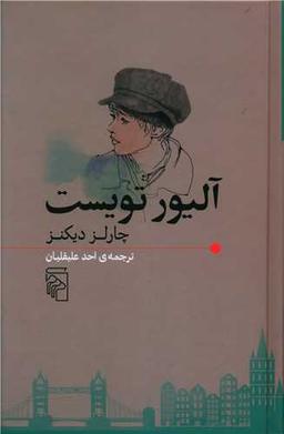 عکس آلیور تویست