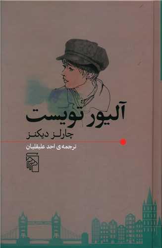 عکس آلیور تویست