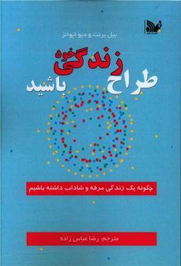 عکس طراح زندگی خود باشید
