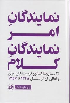 عکس نمایندگان امر