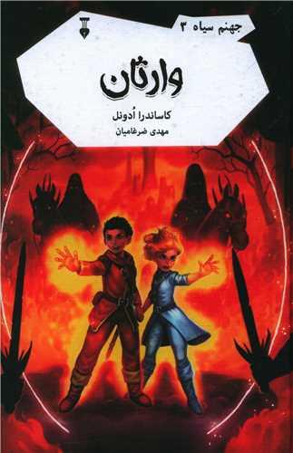 عکس وارثان