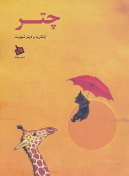 عکس چتر