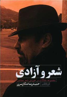عکس شعر و آزادی