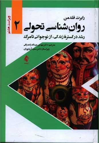 عکس روانشناسی تحولی