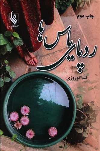 عکس رد پای یاس‌ها