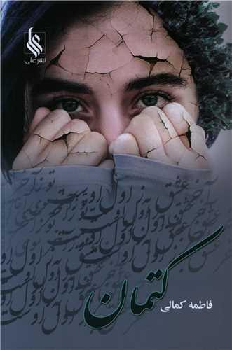 عکس کتمان