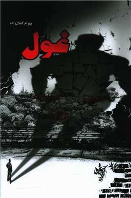 عکس غول