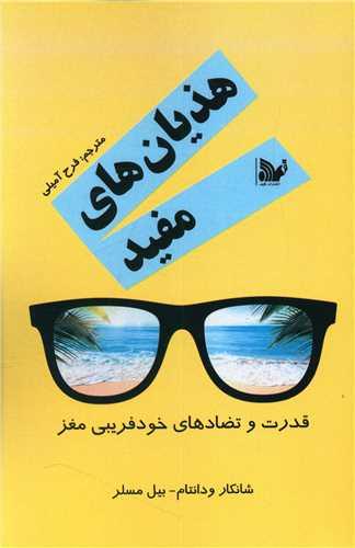 عکس هذیان‌های مفید