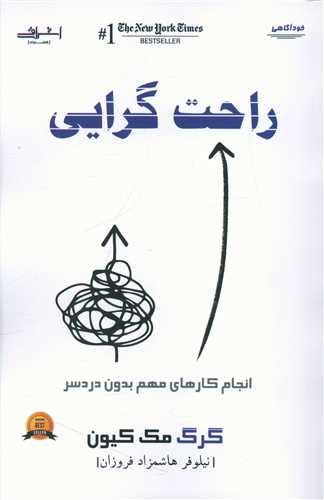 عکس راحت‌گرایی