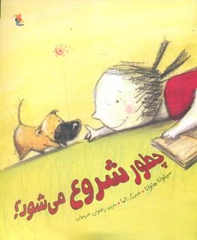 عکس چطور شروع می‌شود؟