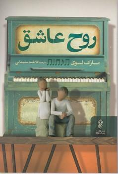 عکس روح عاشق