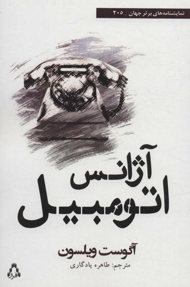 عکس آژانس اتوموبیل