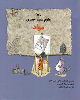 عکس مواد