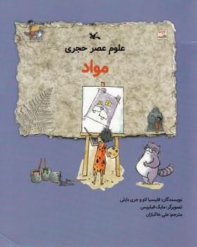 عکس مواد