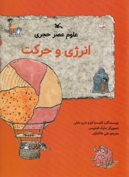 عکس انرژی و حرکت