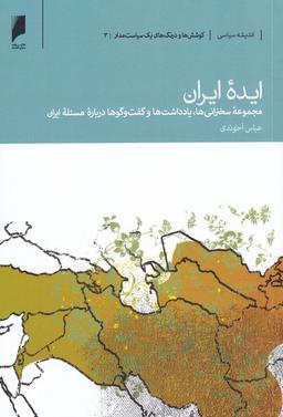 عکس ایده ایران