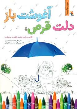 عکس مربی شایسته
