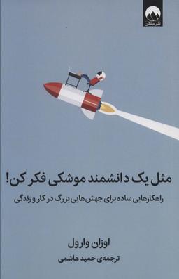 عکس مثل مهندس هوافضا فکر کن