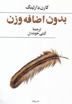 عکس بدون اضافه وزن
