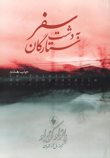 عکس سفر به دشت ستارگان