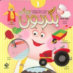 عکس بگردون پیداکن ۱