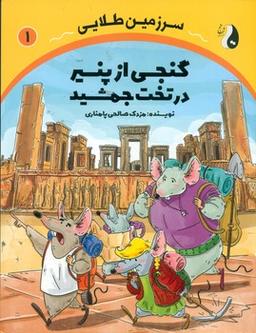 عکس سرزمین طلایی