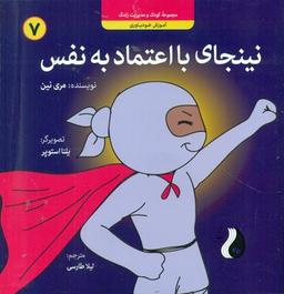 عکس نینجای بااعتماد به‌نفس