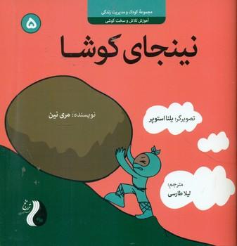 عکس نینجای کوشا
