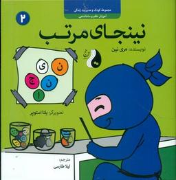 عکس نینجای مرتب