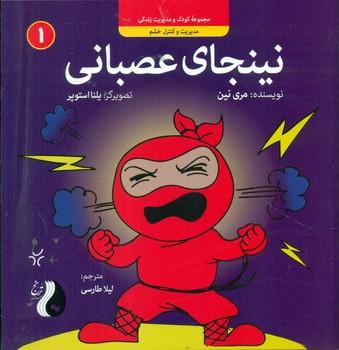 عکس نینجای عصبانی