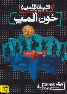عکس خون المپ