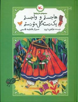 عکس هاجستم و واجستم یک دسته گل تو دستم