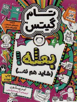 عکس بعله! (شاید هم نه…)
