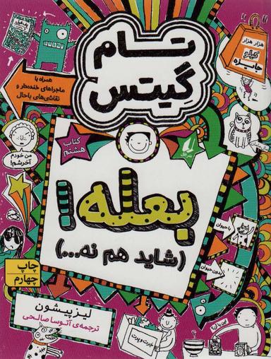 عکس بعله! (شاید هم نه…)