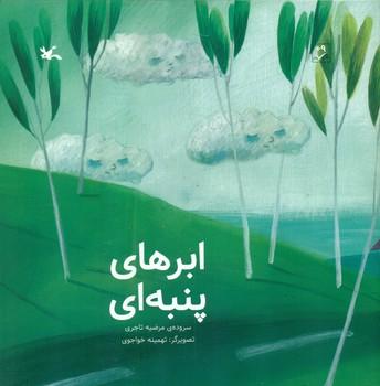عکس ابرهای پنبه‌ای
