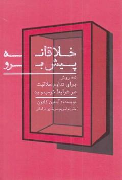 عکس خلاقانه پیش برو