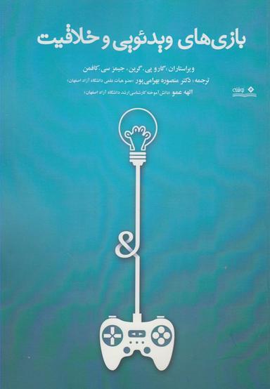 عکس بازی‌های ویدئویی و خلاقیت