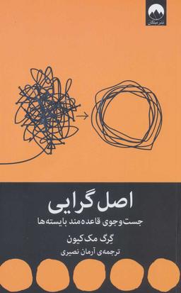 عکس اصل گرایی