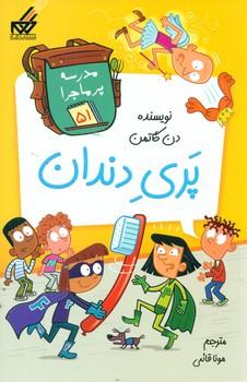 عکس پری دندان