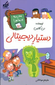عکس دستیار دیجیتالی